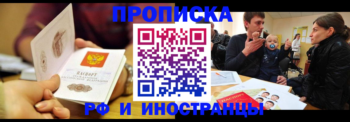 прописка ребенка в Алейске
