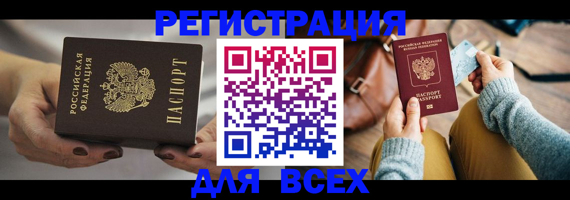 временная регистрация законно в Алейске