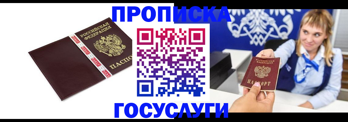 временная регистрация госуслуги в Алейске