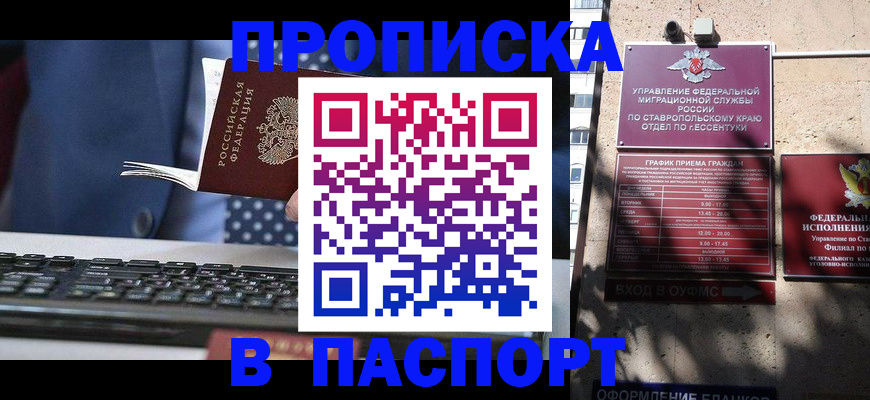 прописка в квартире в Алейске
